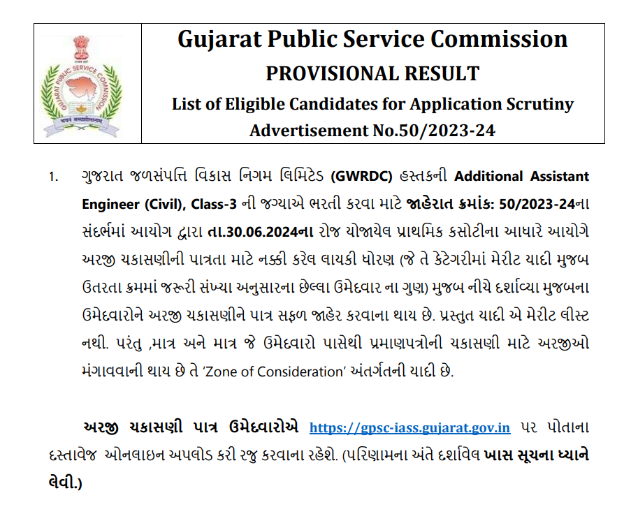 GPSC Assistant Engineer Civil Eligible candidate list 2024.png